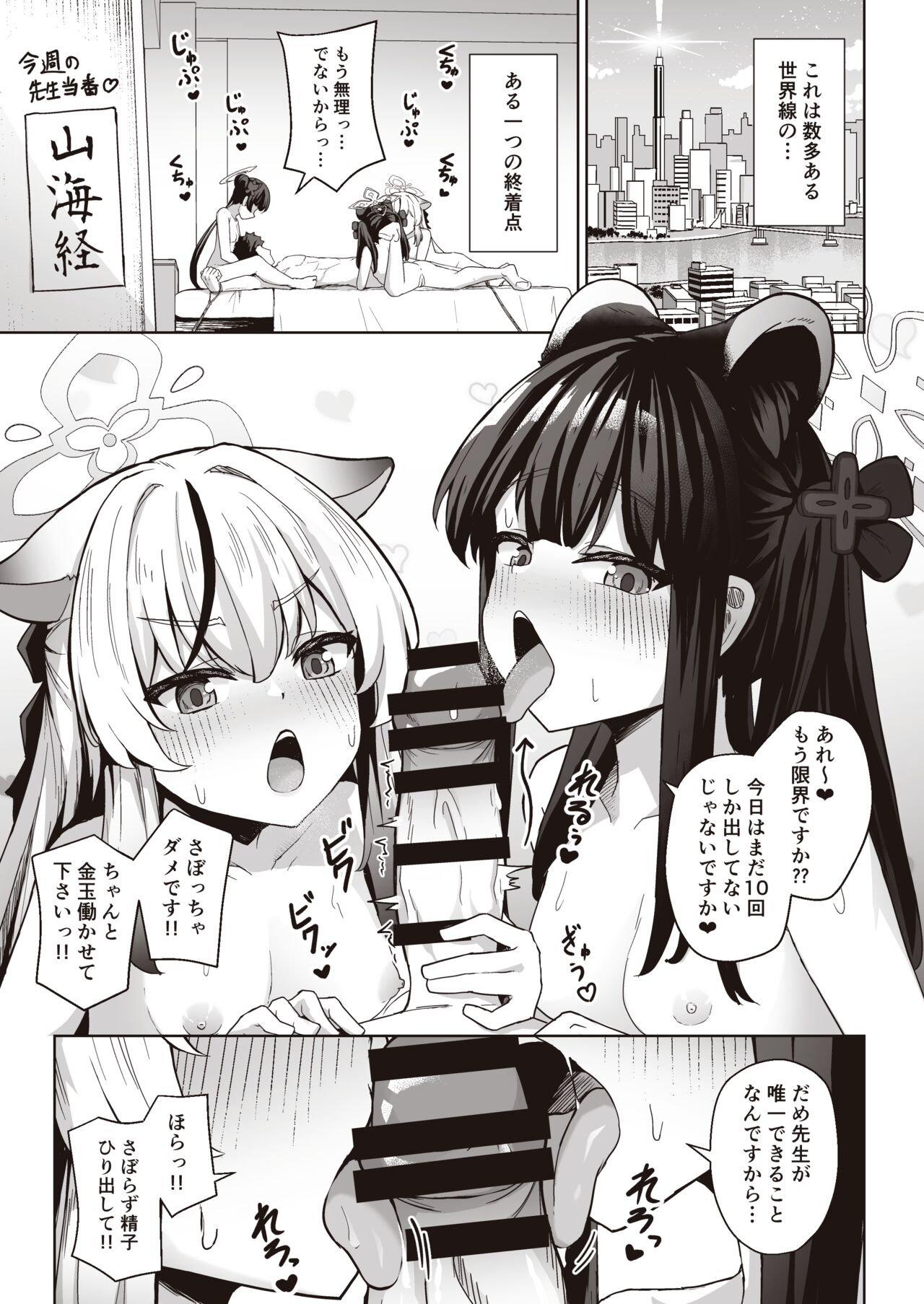 Sensei wa Mesugaki Nanka ni Zettai Makenai page 3 full