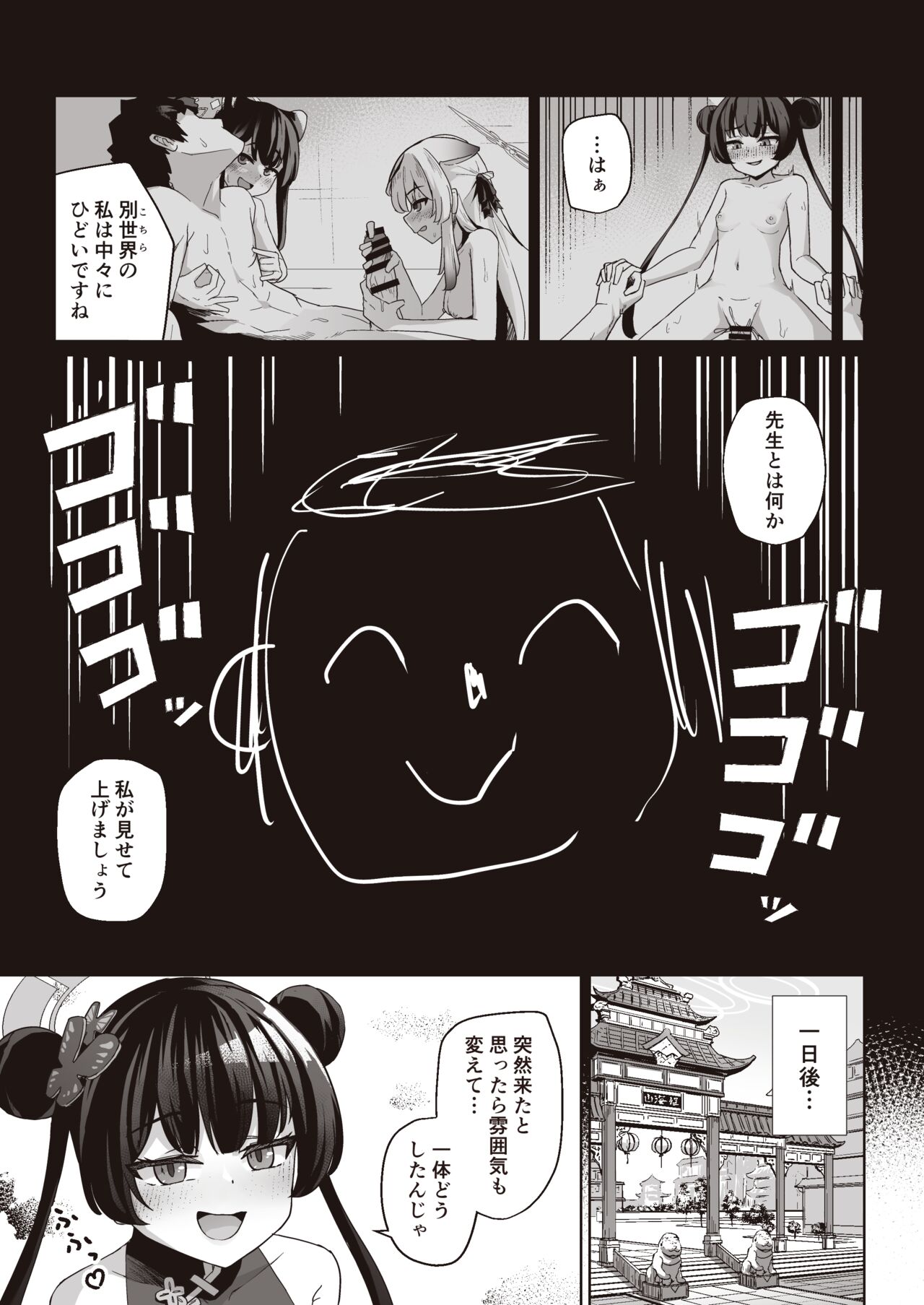 Sensei wa Mesugaki Nanka ni Zettai Makenai page 7 full