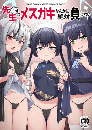 Sensei wa Mesugaki Nanka ni Zettai Makenai cover