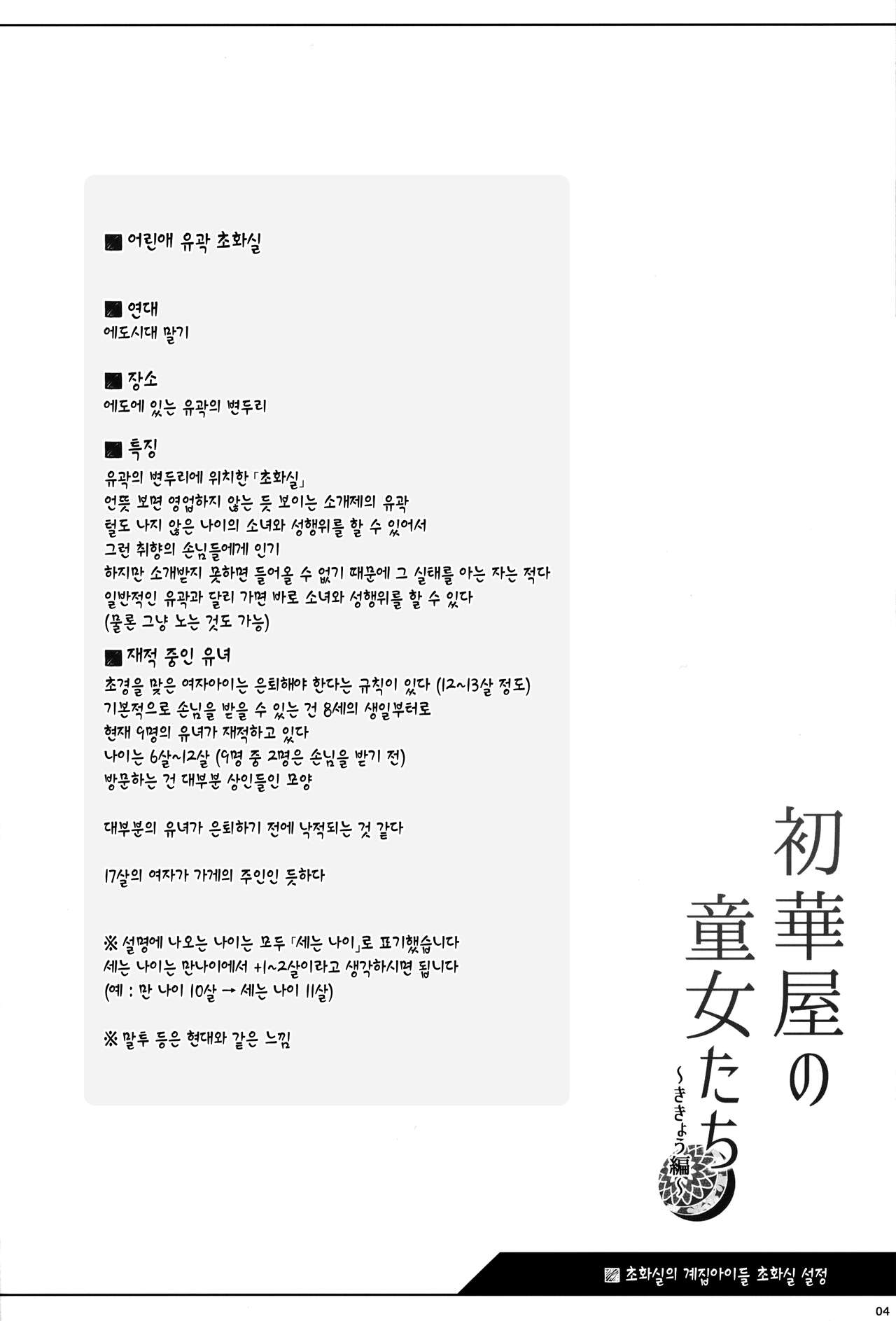 Shokaya no Doujo-tachi ~Kikyou Hen~ | 초화실의 계집아이들 ~키쿄우 편~ page 3 full