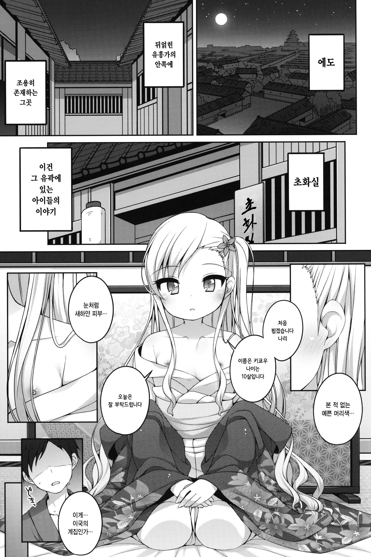 Shokaya no Doujo-tachi ~Kikyou Hen~ | 초화실의 계집아이들 ~키쿄우 편~ page 4 full