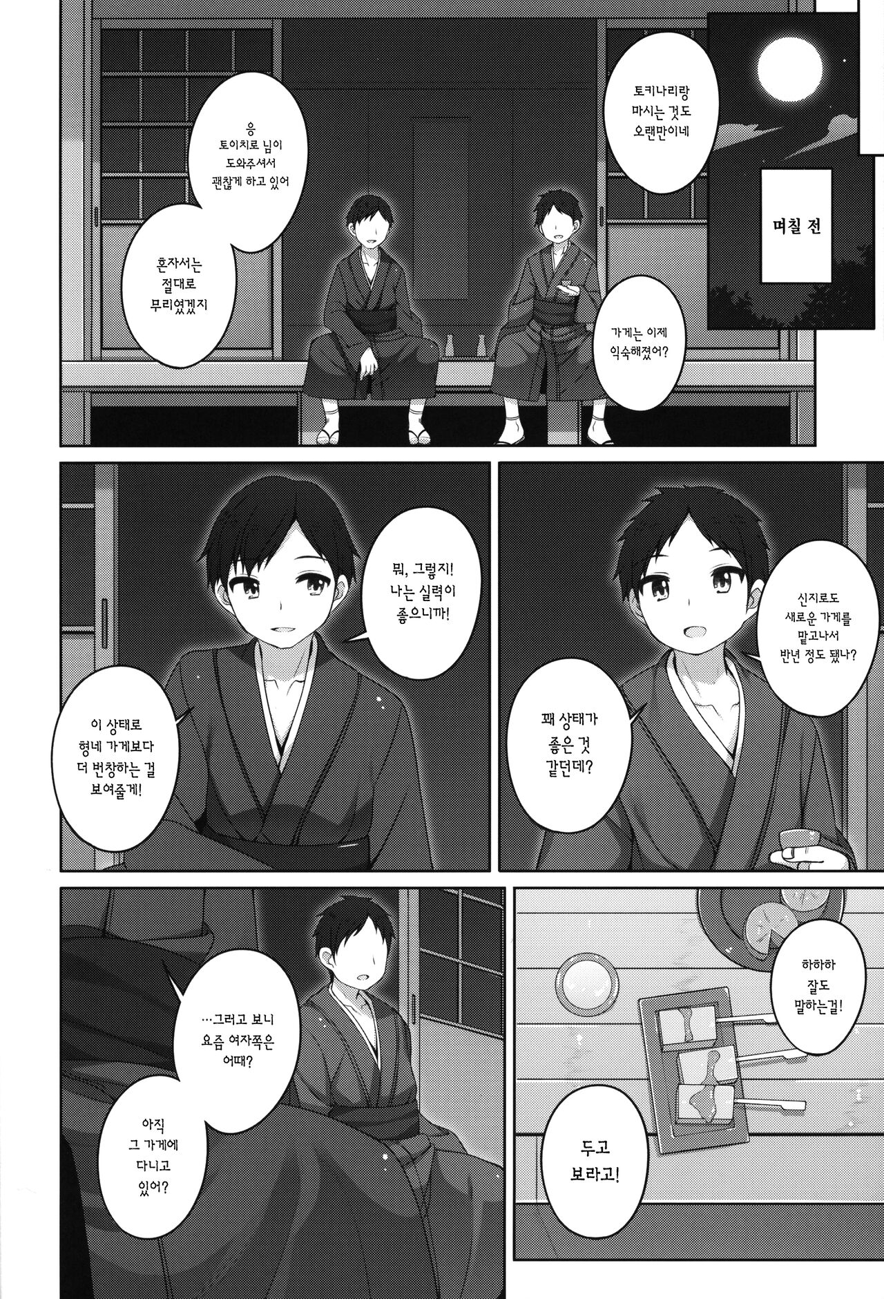 Shokaya no Doujo-tachi ~Kikyou Hen~ | 초화실의 계집아이들 ~키쿄우 편~ page 5 full