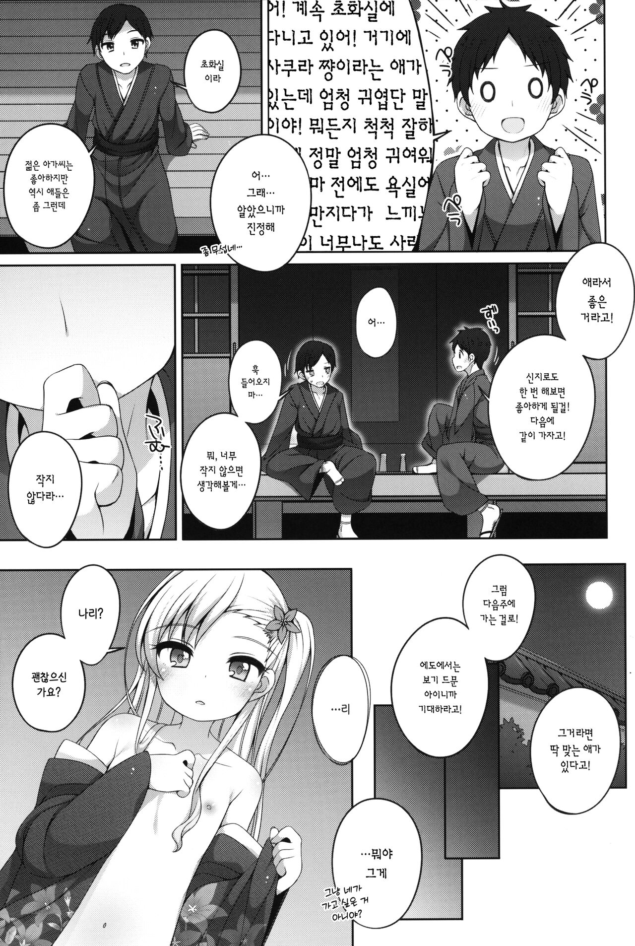 Shokaya no Doujo-tachi ~Kikyou Hen~ | 초화실의 계집아이들 ~키쿄우 편~ page 6 full