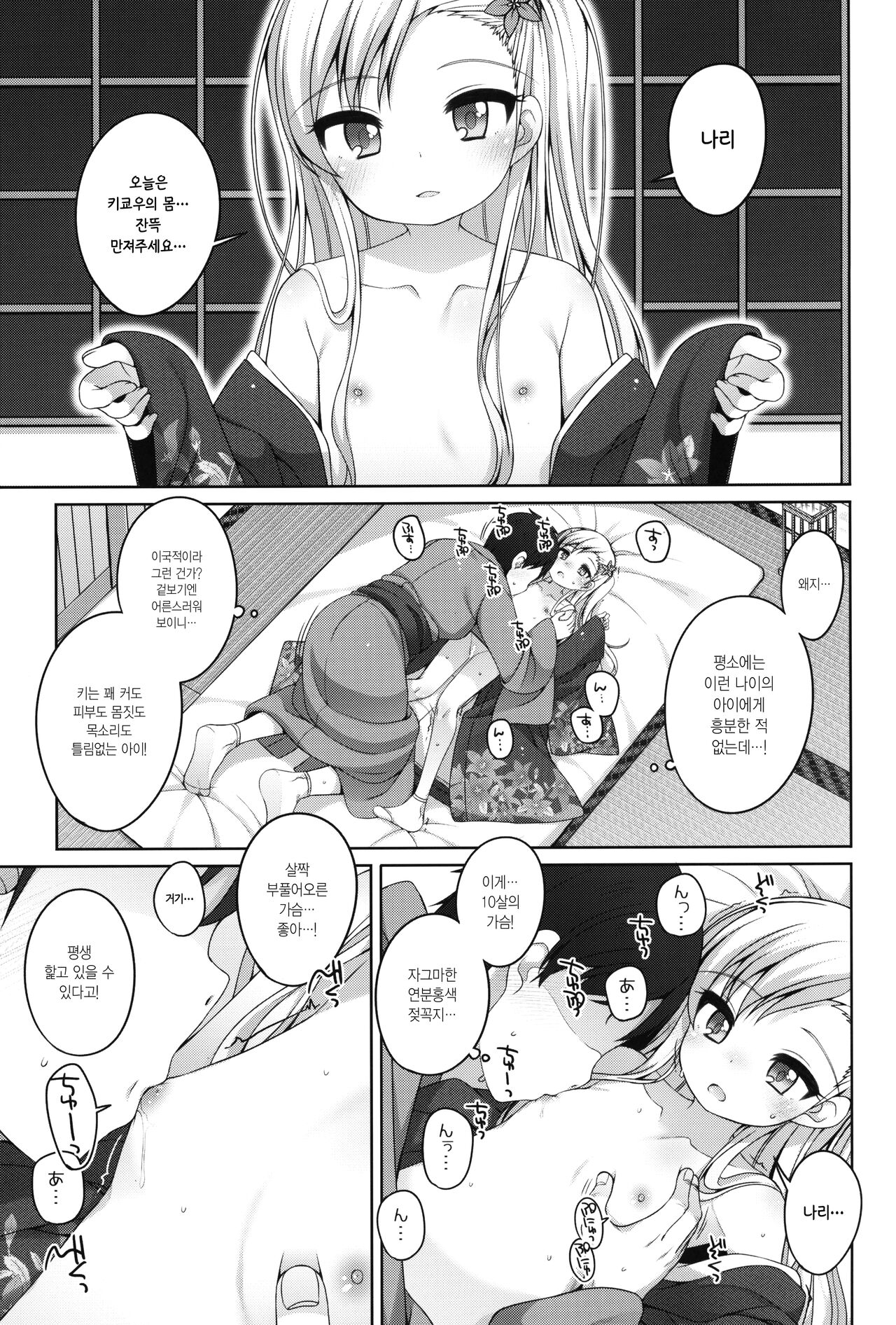 Shokaya no Doujo-tachi ~Kikyou Hen~ | 초화실의 계집아이들 ~키쿄우 편~ page 8 full