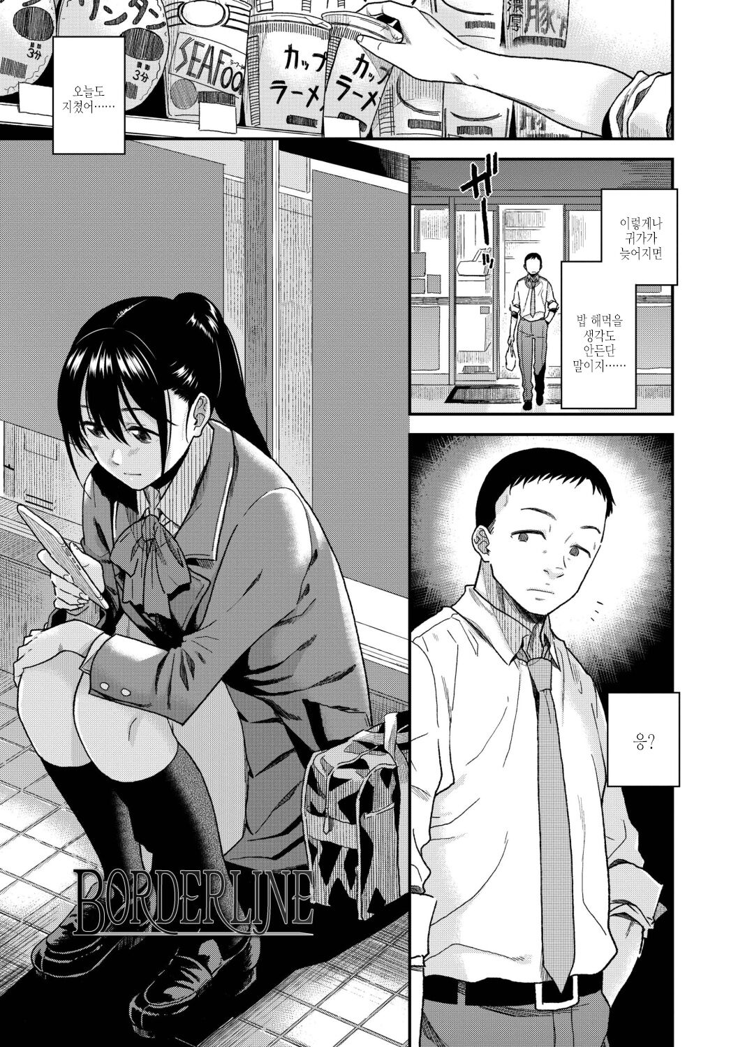 BorderLine | 보더라인 page 5 full