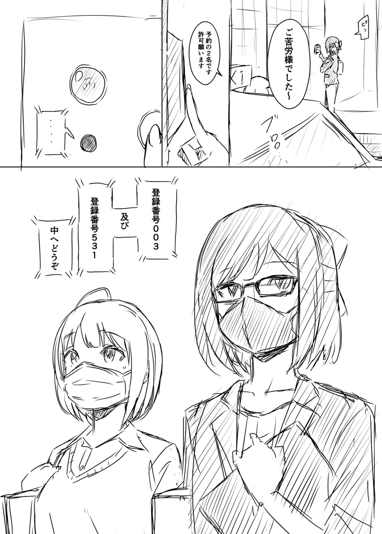 Ura Kenshuu page 2 full