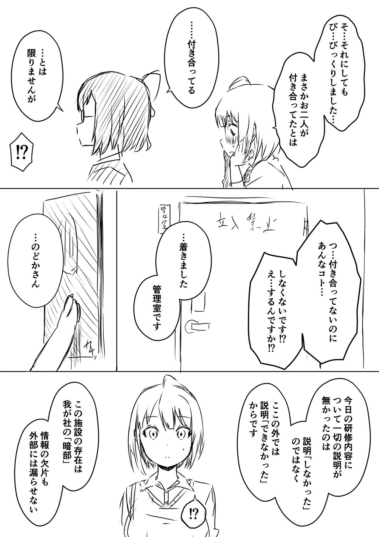 Ura Kenshuu page 9 full