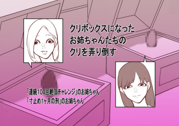 Cli Box ni Batta Onee-chan-tachi no Cli o Ijiri Taosu cover