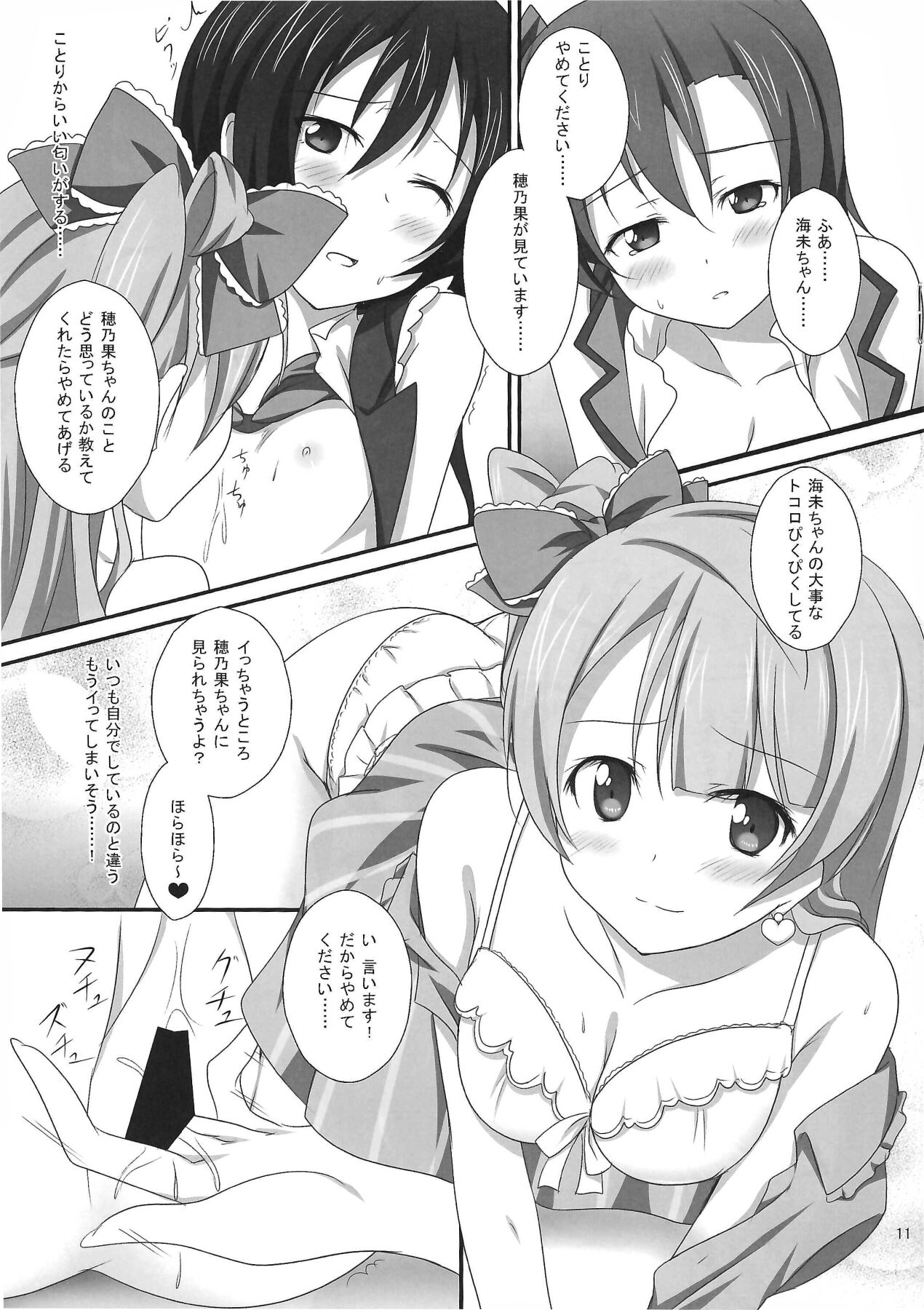 ことほのうみagitation page 10 full