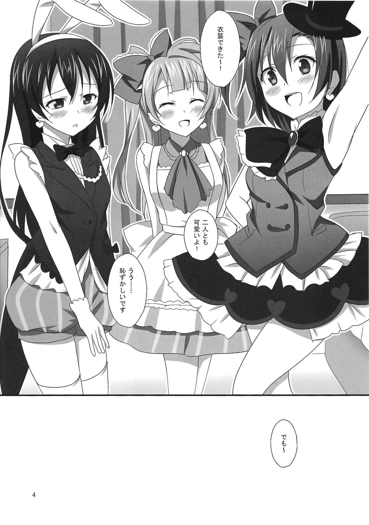 ことほのうみagitation page 3 full