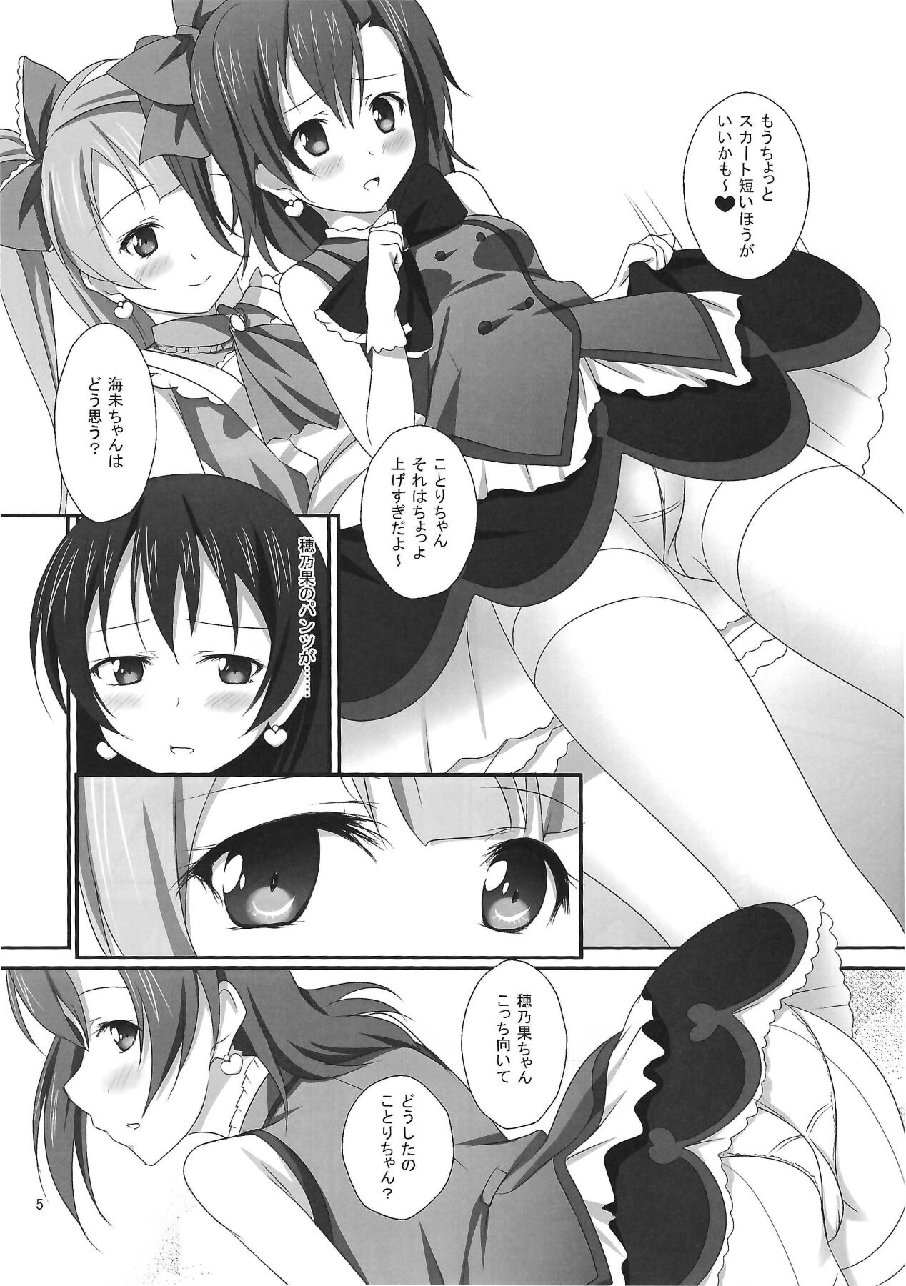 ことほのうみagitation page 4 full
