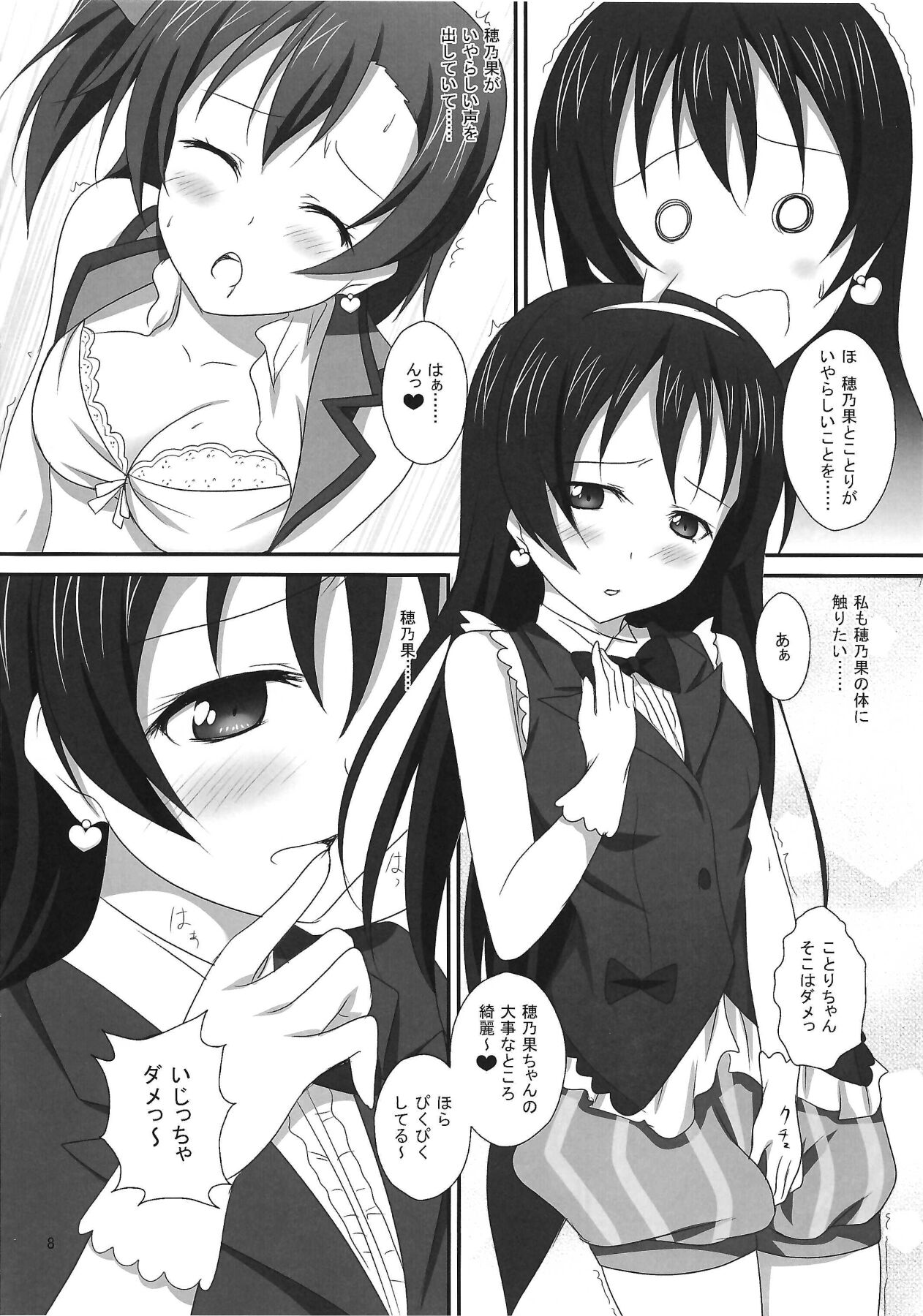 ことほのうみagitation page 7 full