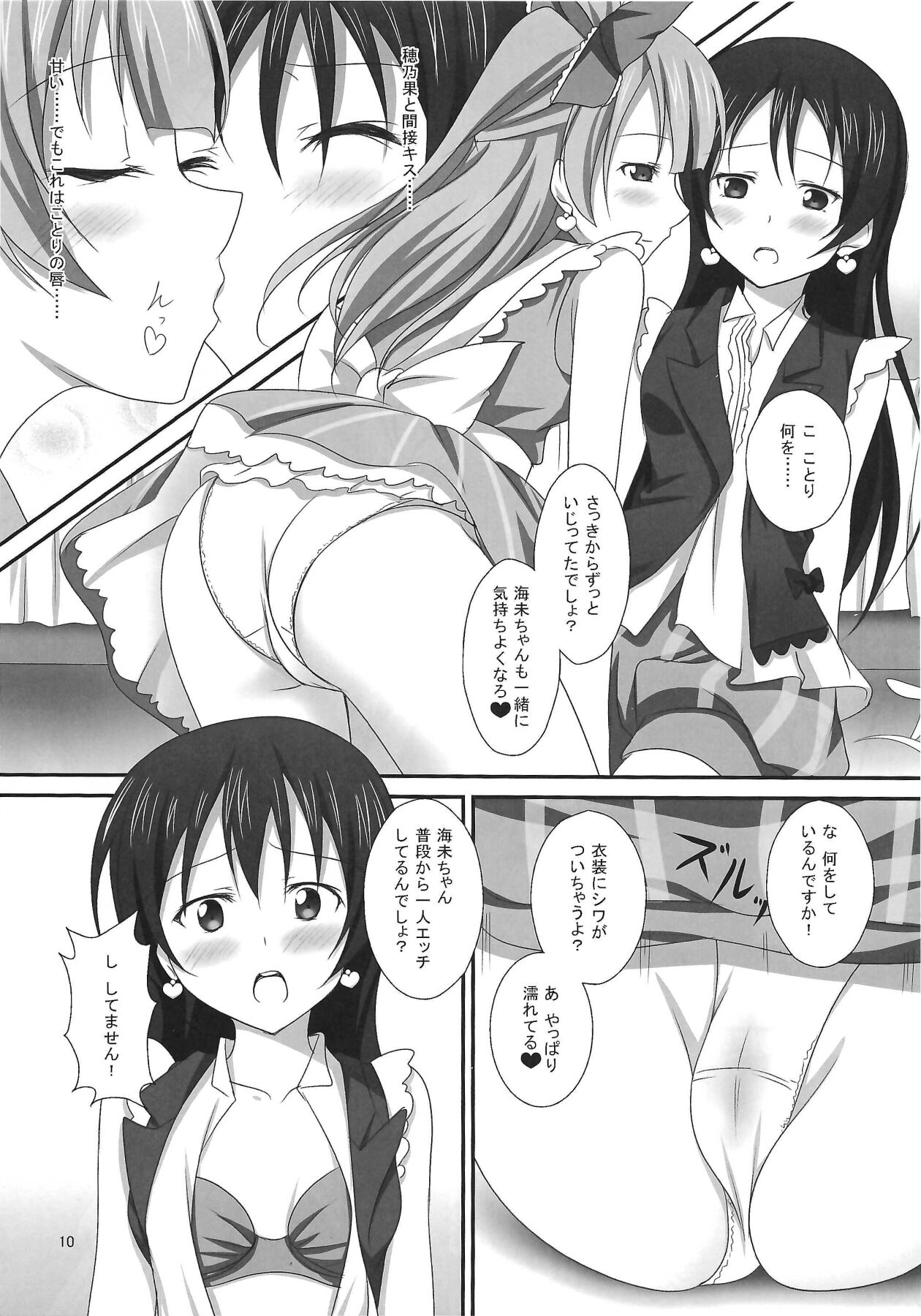 ことほのうみagitation page 9 full