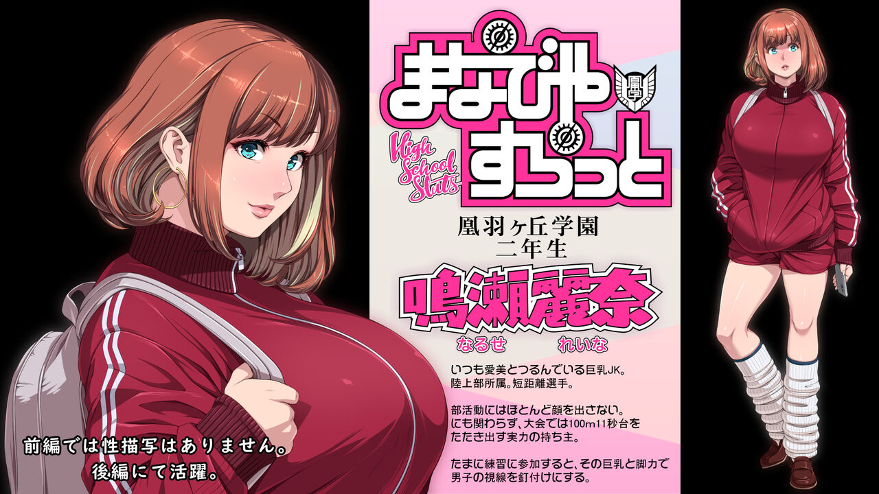 Manabiya Slut Yariman JK no H na Gakuen Seikatsu "Zenpen" page 3 full