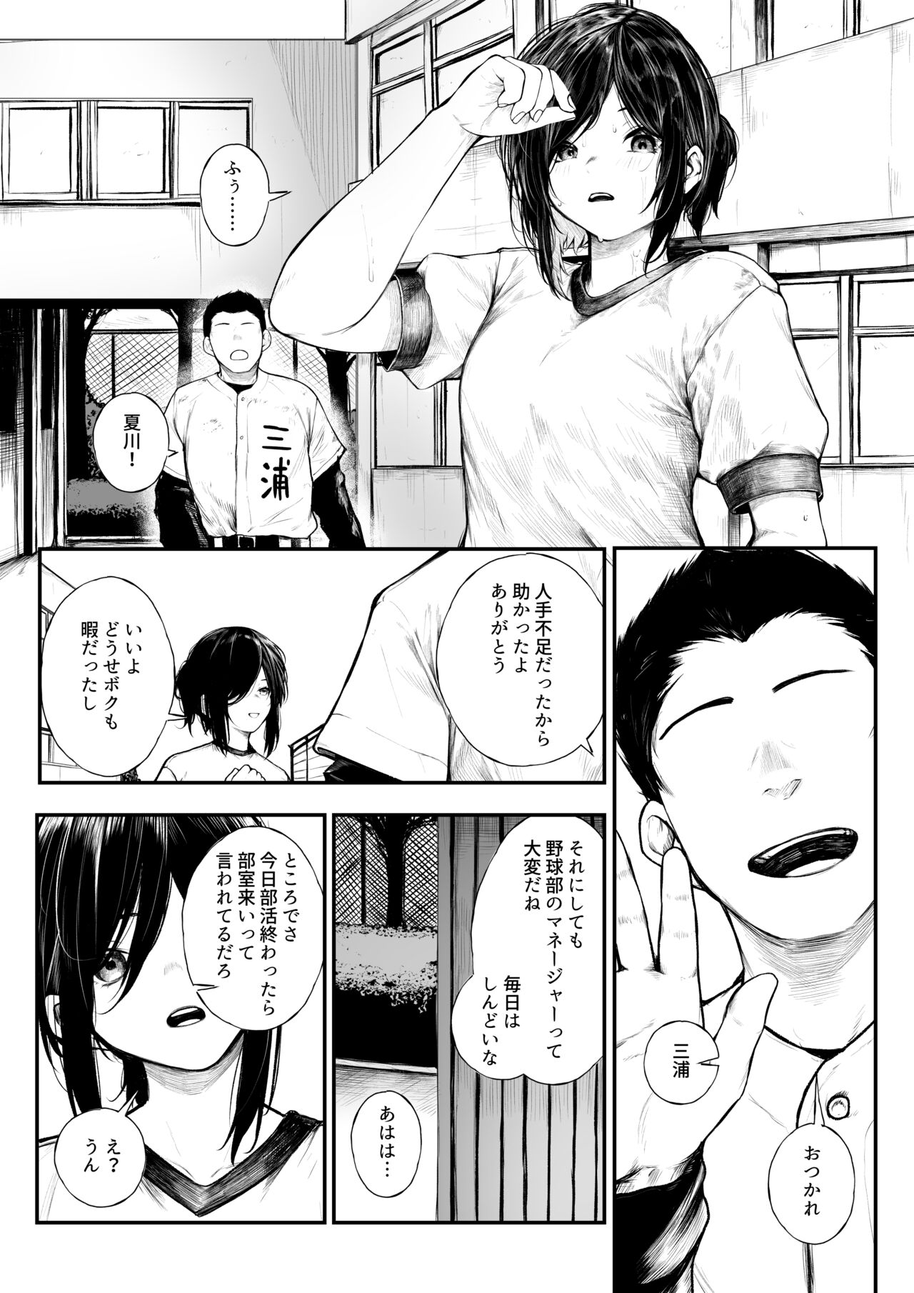 ボクっ娘が野球部の性処理マネージャーになっちゃう話 page 2 full