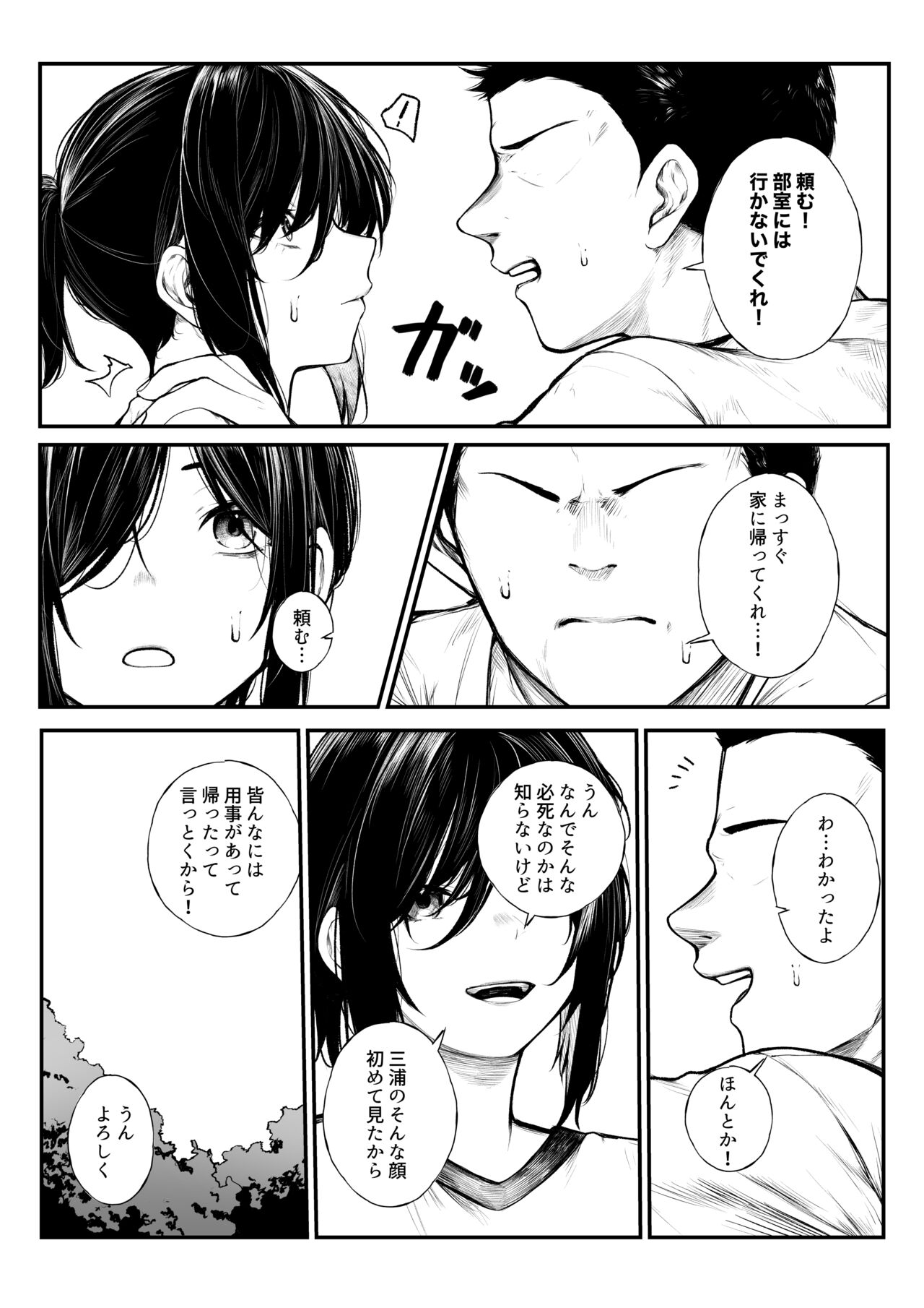 ボクっ娘が野球部の性処理マネージャーになっちゃう話 page 3 full