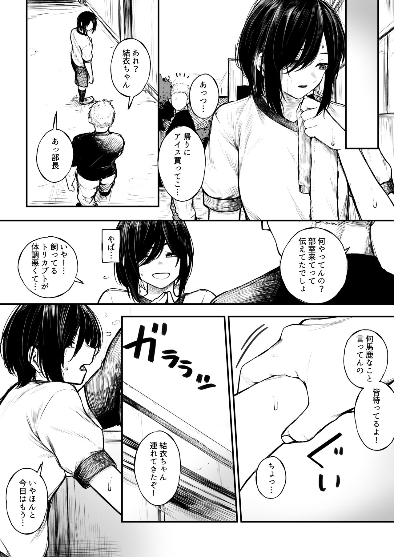 ボクっ娘が野球部の性処理マネージャーになっちゃう話 page 4 full