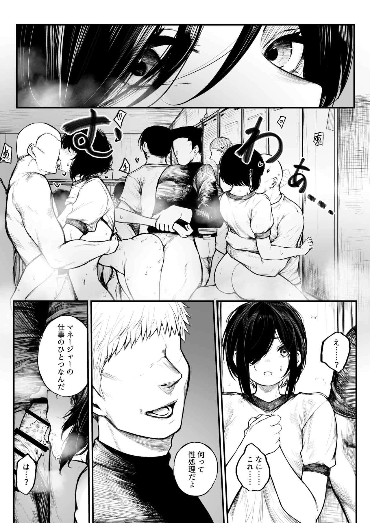 ボクっ娘が野球部の性処理マネージャーになっちゃう話 page 5 full