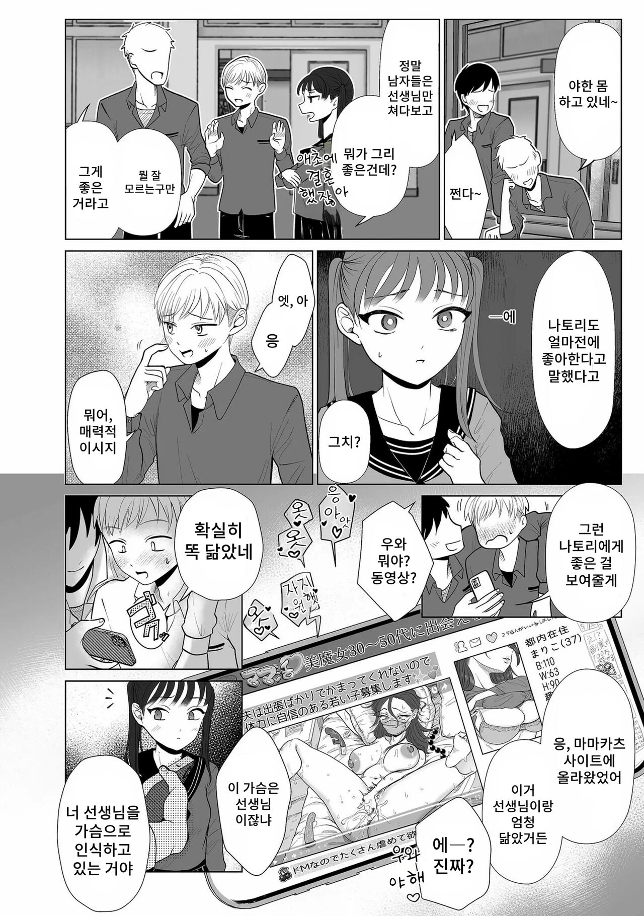 Kaho chan wa Oshioki Shitai page 2 full