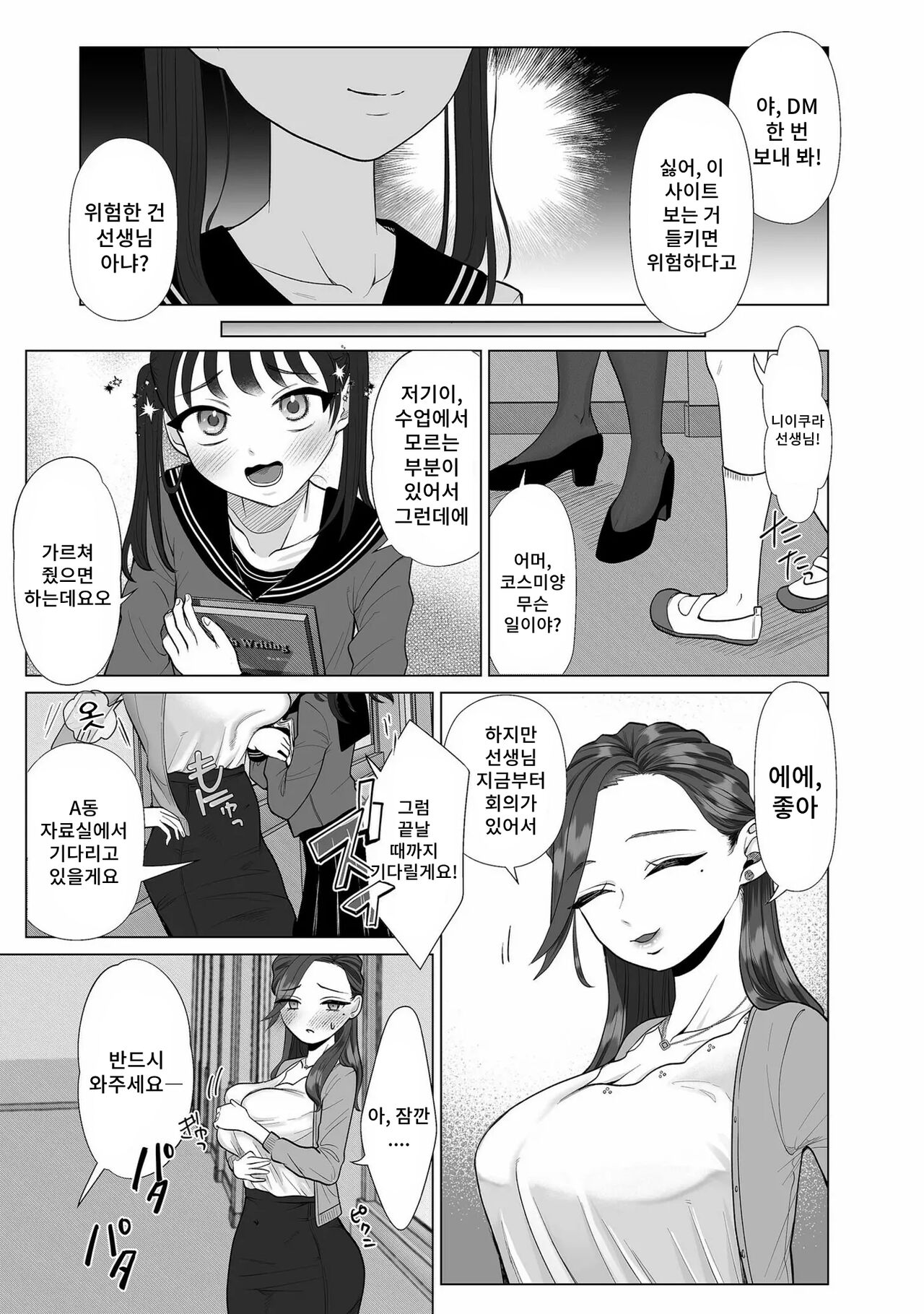 Kaho chan wa Oshioki Shitai page 3 full