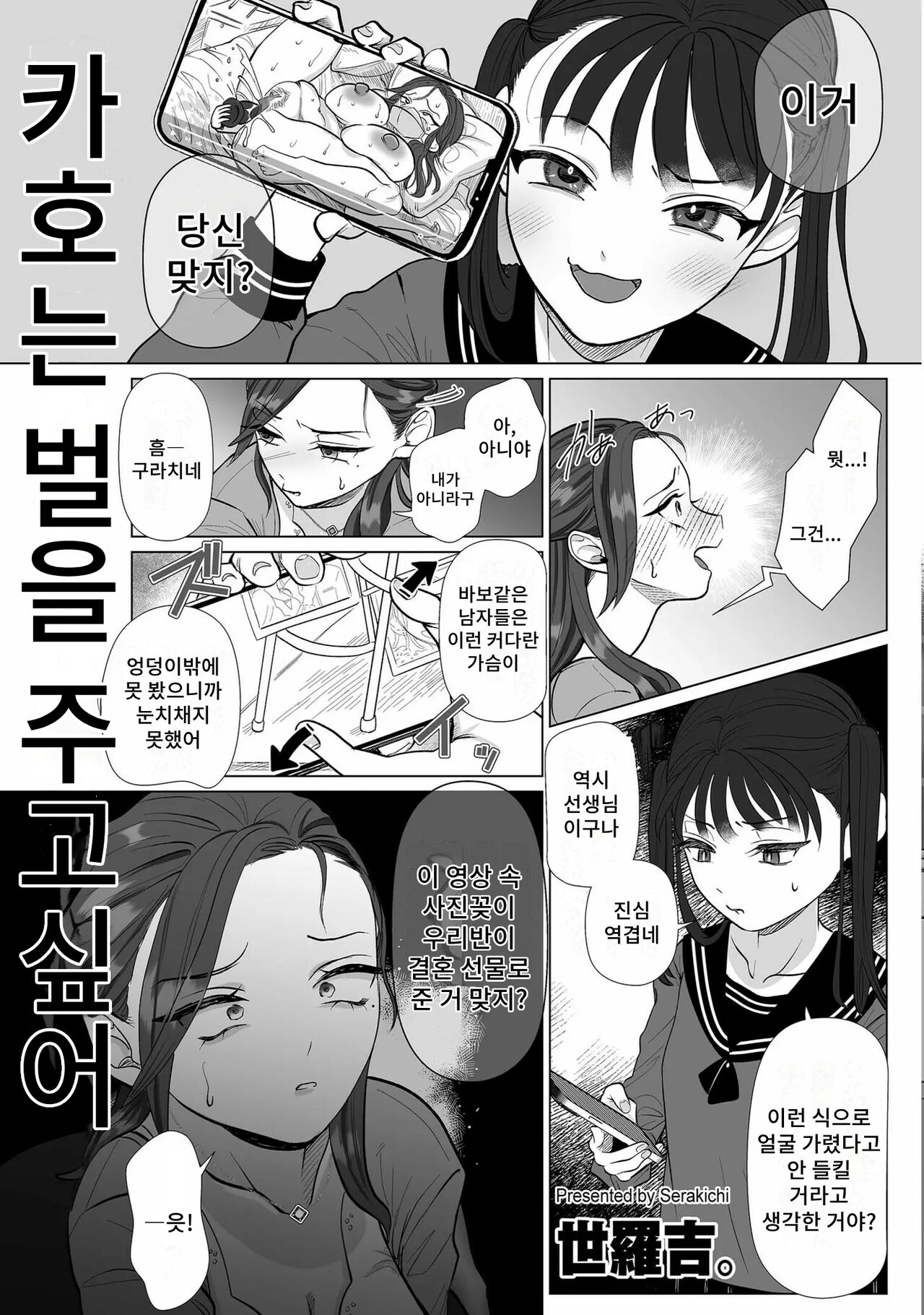 Kaho chan wa Oshioki Shitai page 5 full