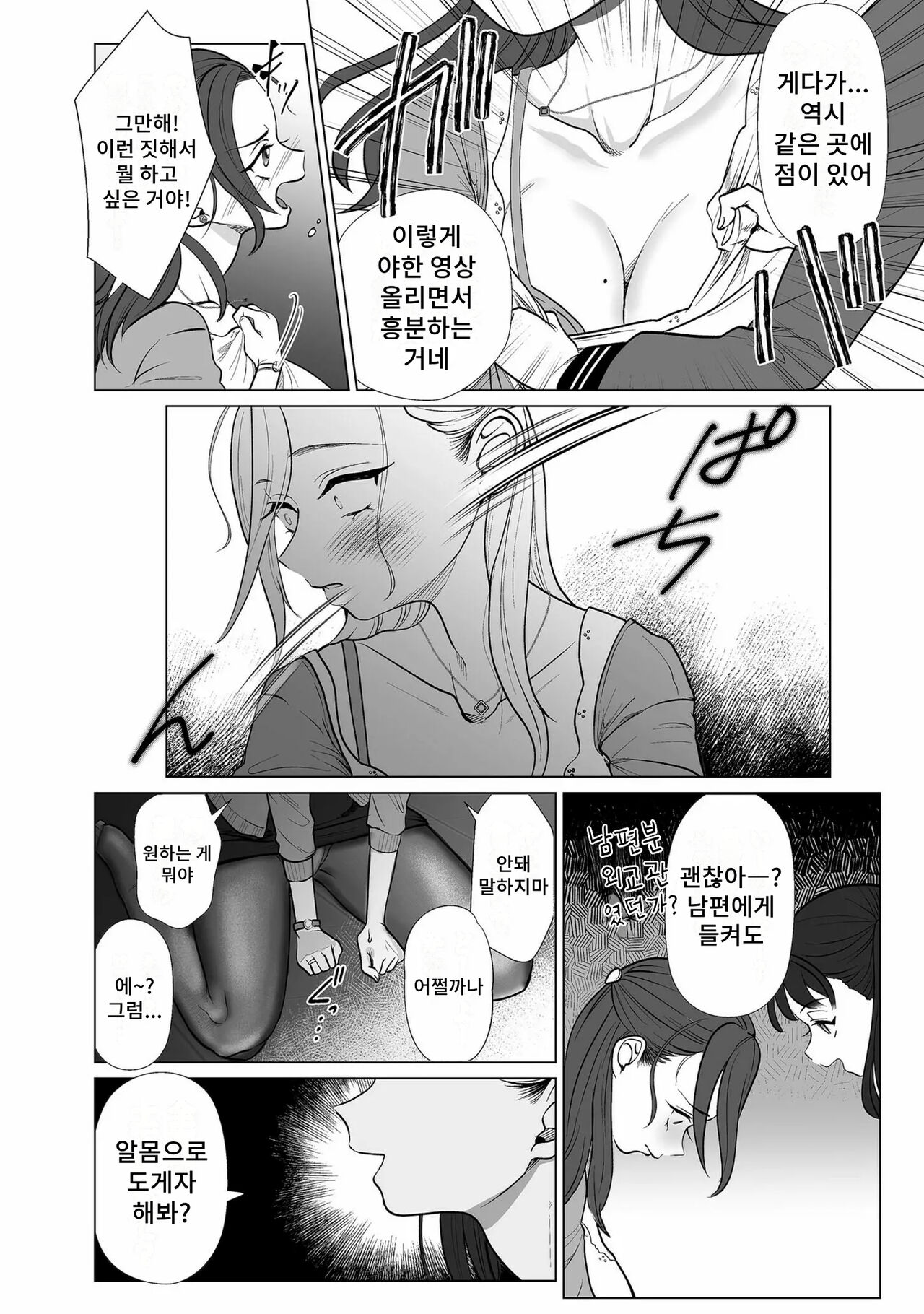 Kaho chan wa Oshioki Shitai page 6 full
