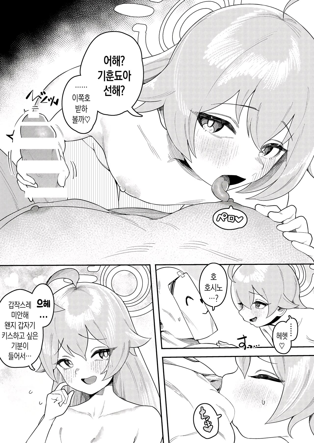 Byuru Archive ~Abydos Haikou Taisaku Iinkai Hen~ | 뷰룻~ 아카이브 ~아비도스 폐교대책위원회 편~ page 4 full