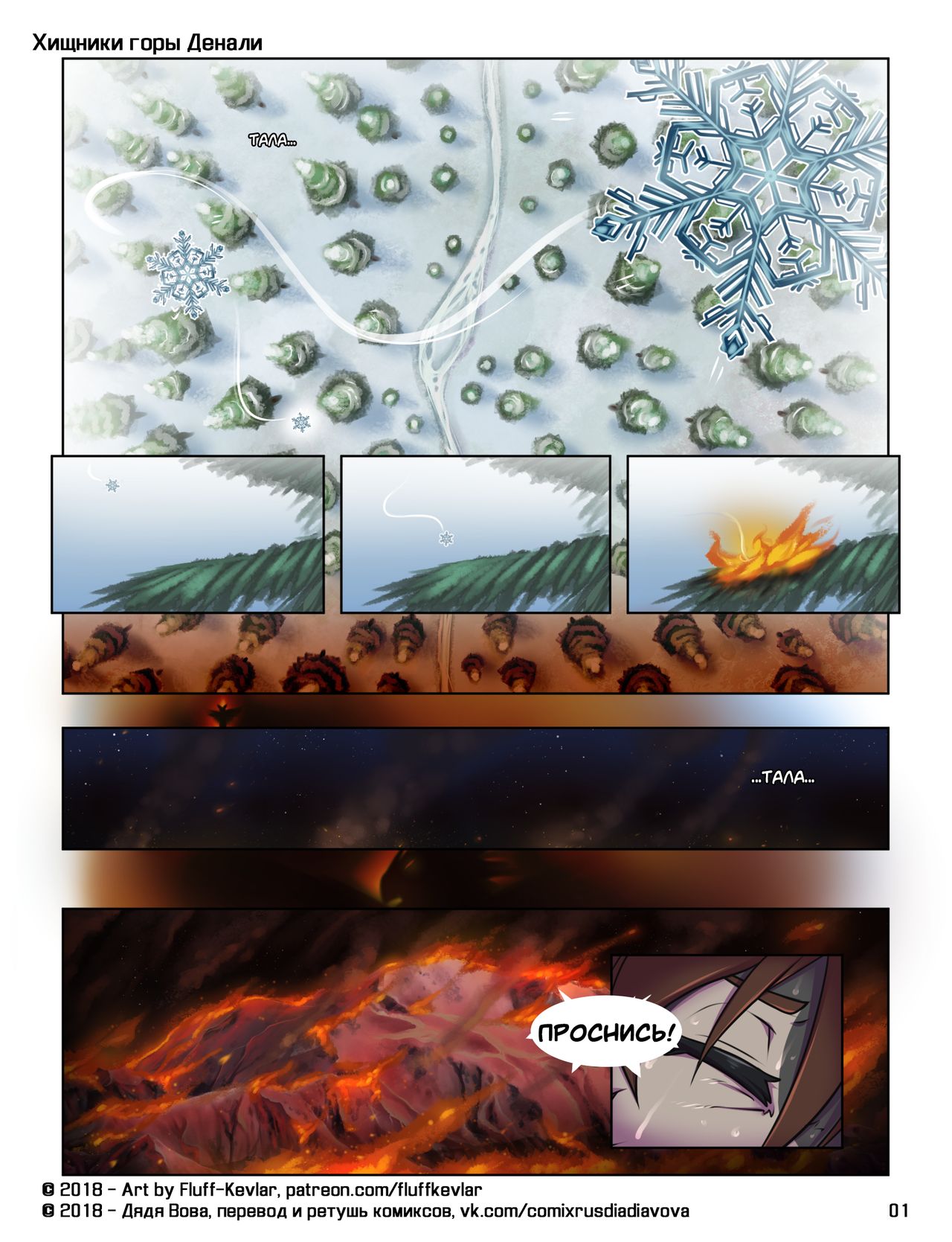Predators of Denali l Хищники горы Денали page 1 full