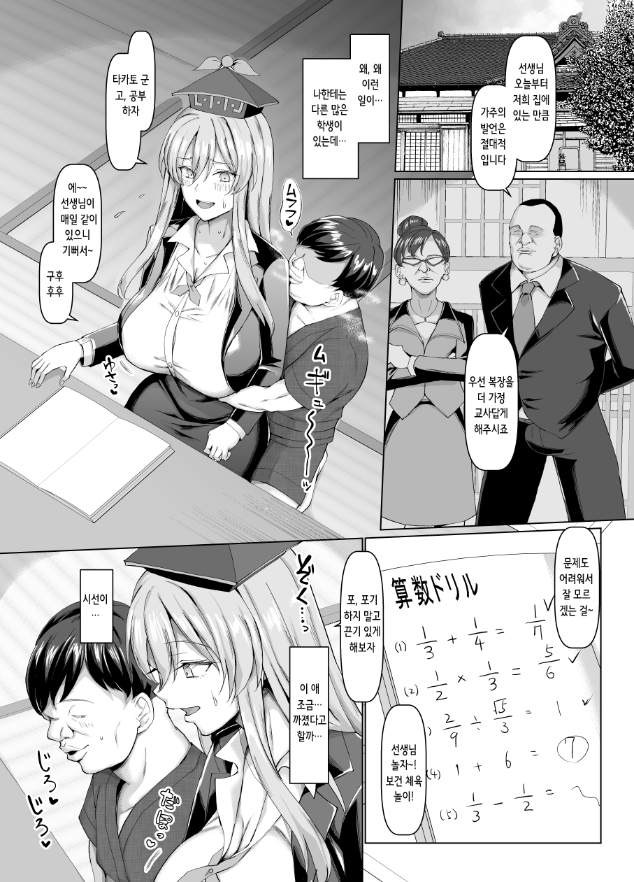 Mezase Goukaku! Kamishirasawa Namahame Shitou Kyoushitsu | 노려라 합격! 카미시라사와 노콘 섹스 지도 교실 page 7 full