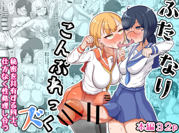 futanari kon purekku zu cover