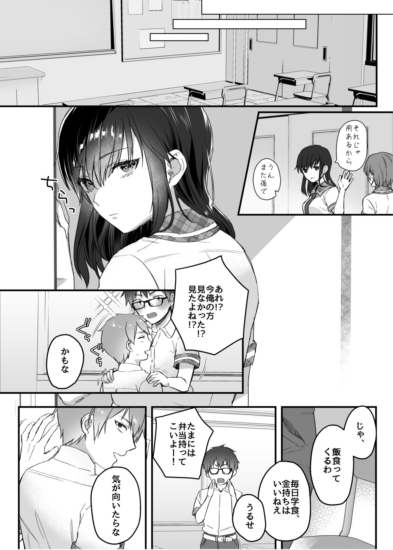 nikukyu Soushuuhen -1-hikime- page 8 full