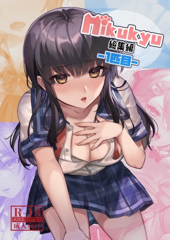 nikukyu Soushuuhen -1-hikime- cover