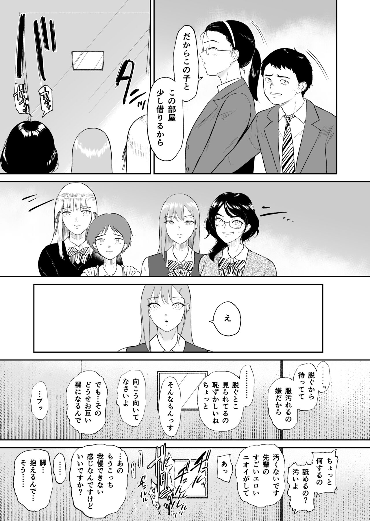 Kodane o yadosu heya ̄kimoota no boku ga kurasu no gyaru-tachi ni hāremu tanetsuke suru koto ni natta kudan ̄ page 8 full