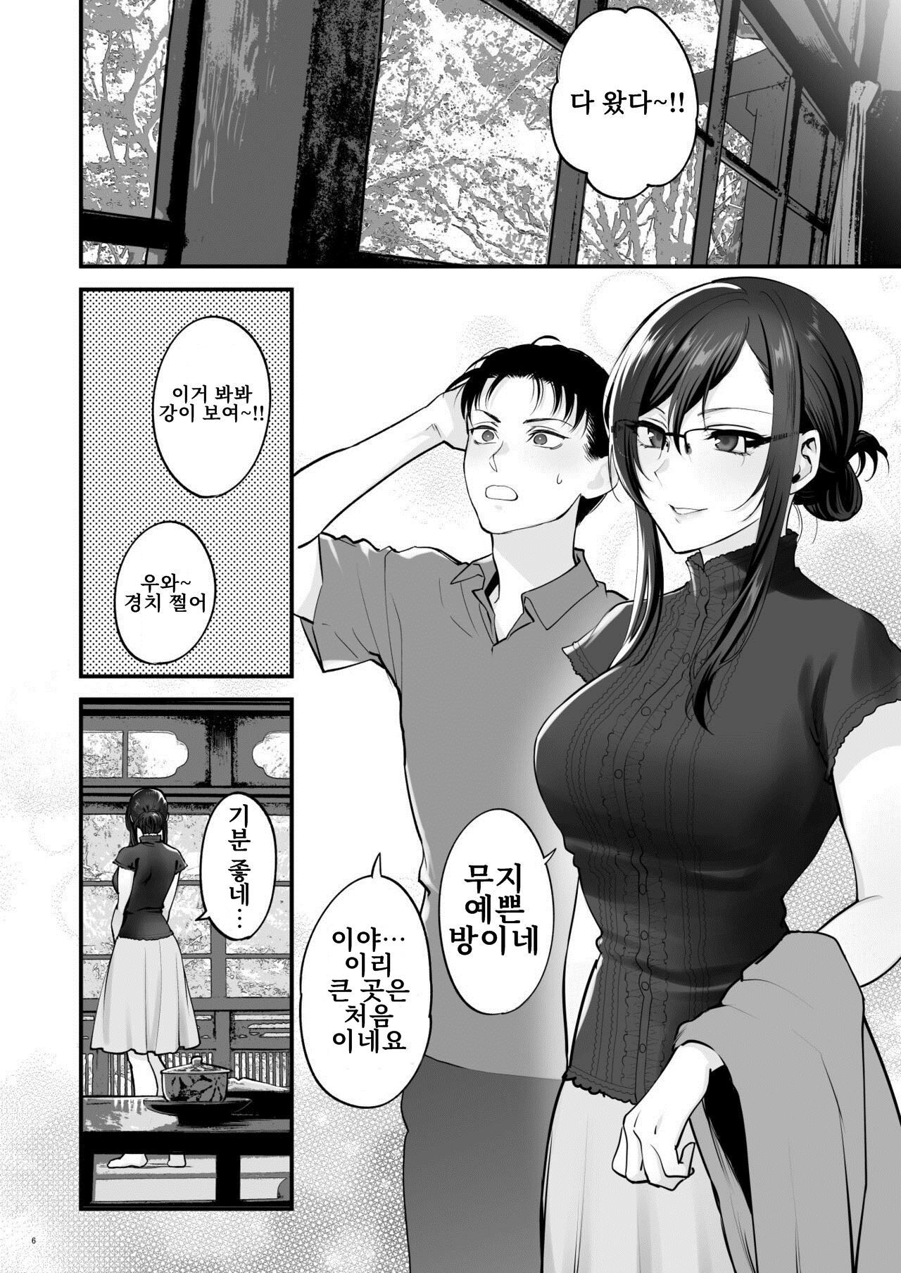 Futami-senpai to Onsen Futari Tabi page 6 full