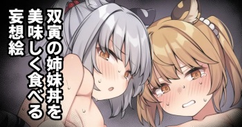 Sou Tora no Shimai Donburi wo Oishiku Taberu dake no E cover