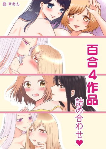 Yuri 4 Sakuhin Tsumeawase cover