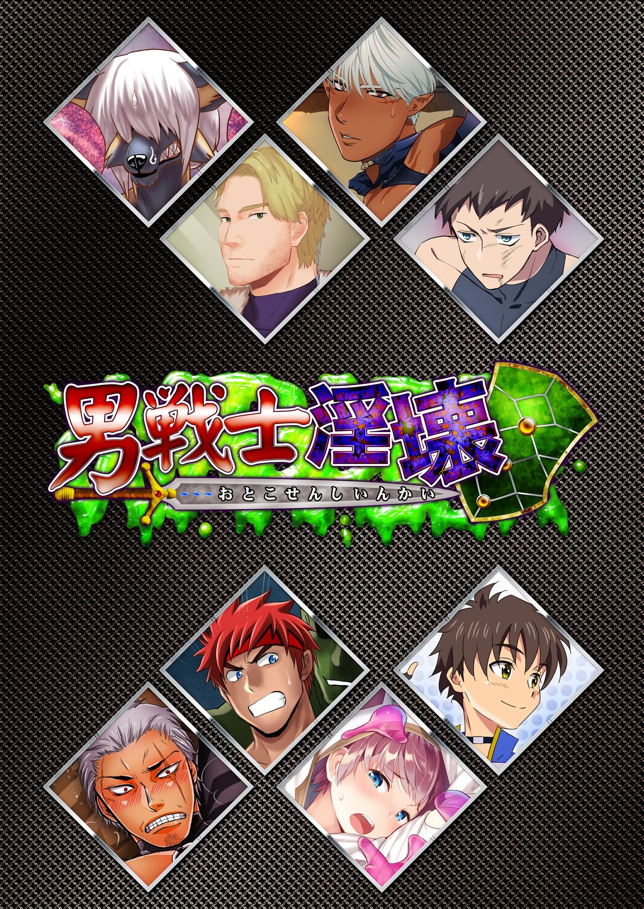 otoko senshi inkai page 1 full