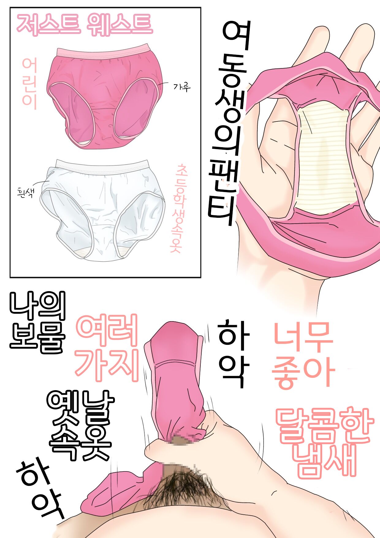 Jitsumai no Seichou Kiroku 3 | 친여동생의성장기록 3 page 2 full