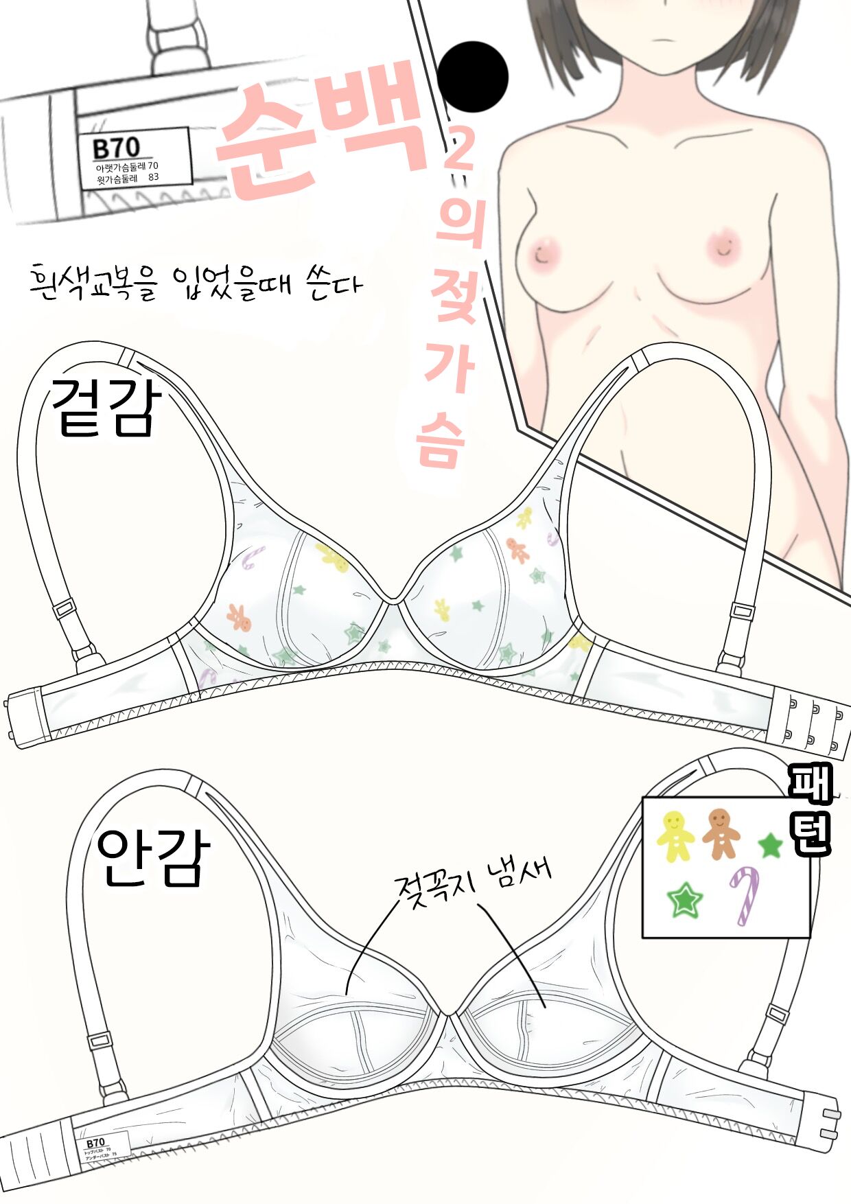 Jitsumai no Seichou Kiroku 3 | 친여동생의성장기록 3 page 8 full