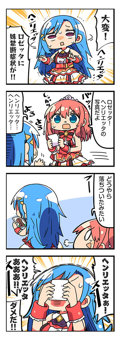 【Rapirai 4koma】 page 2 full