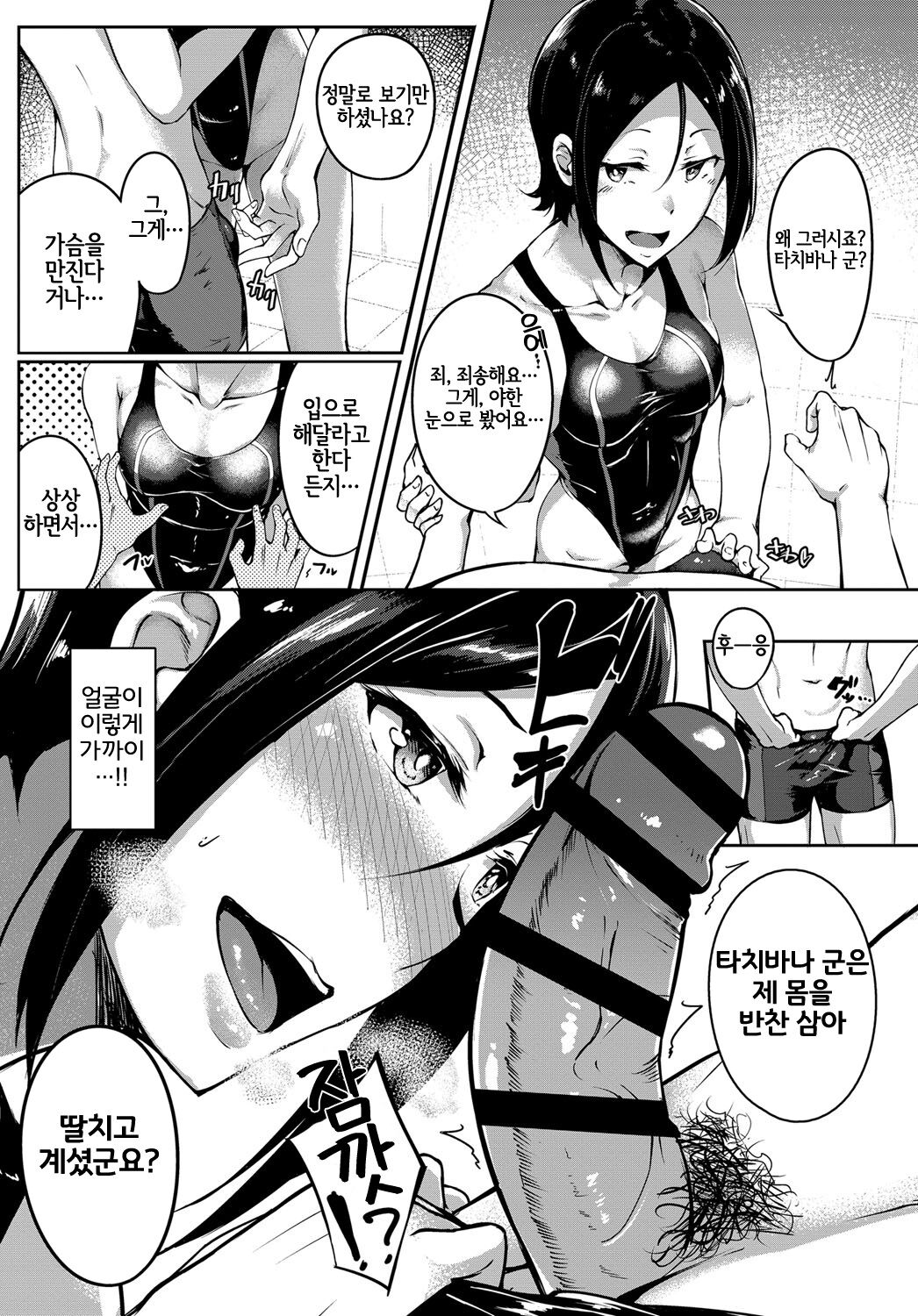 Pool Side no Koi Moyou | Poolside Love Patterns page 6 full