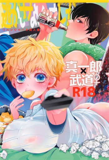 Nigasanai. Ore ga. cover