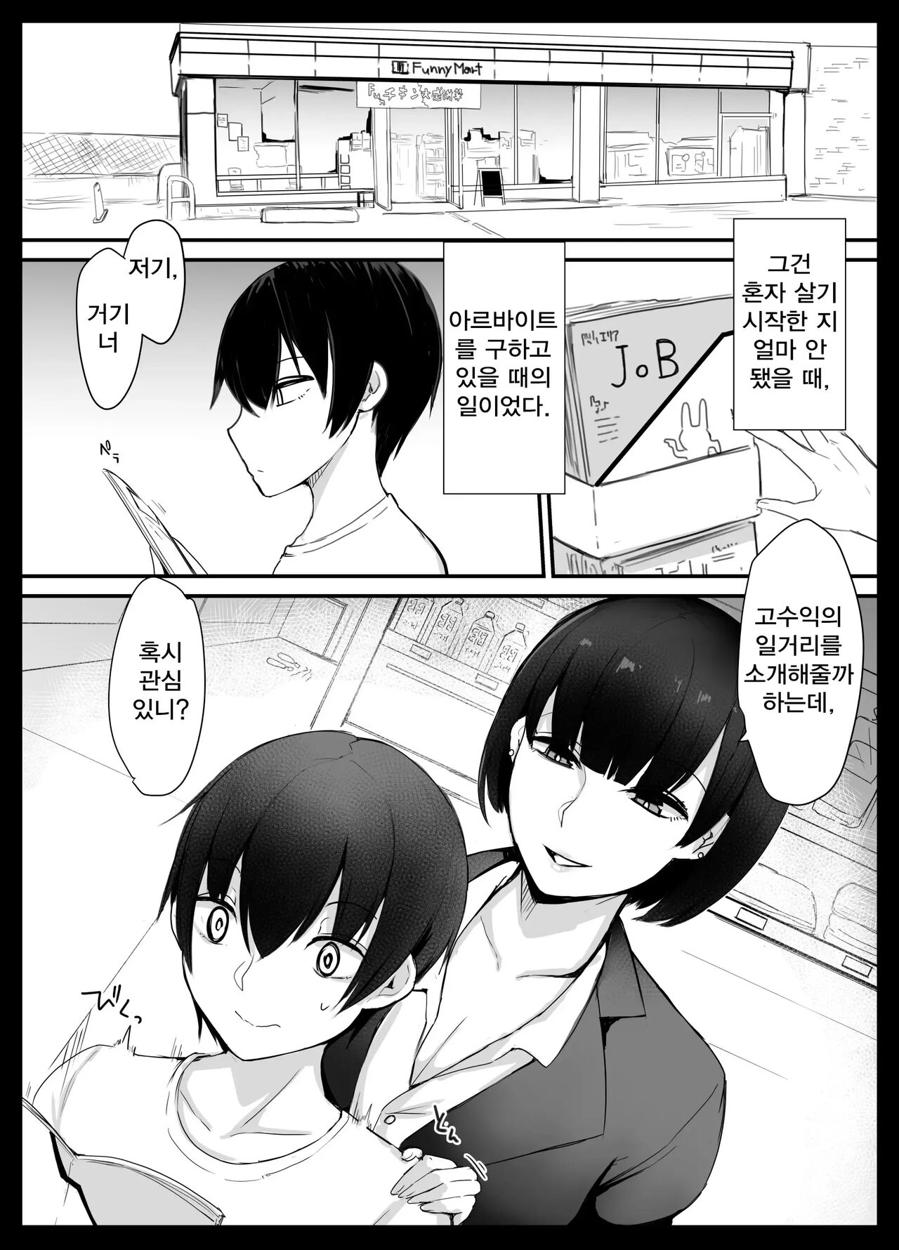 Mama Katsu! ~Yokkyuu Fuman Hitozuma no Musabori Koubi~ | 마마카츠! ~욕구불만 유부녀의 탐닉 교미~ page 3 full