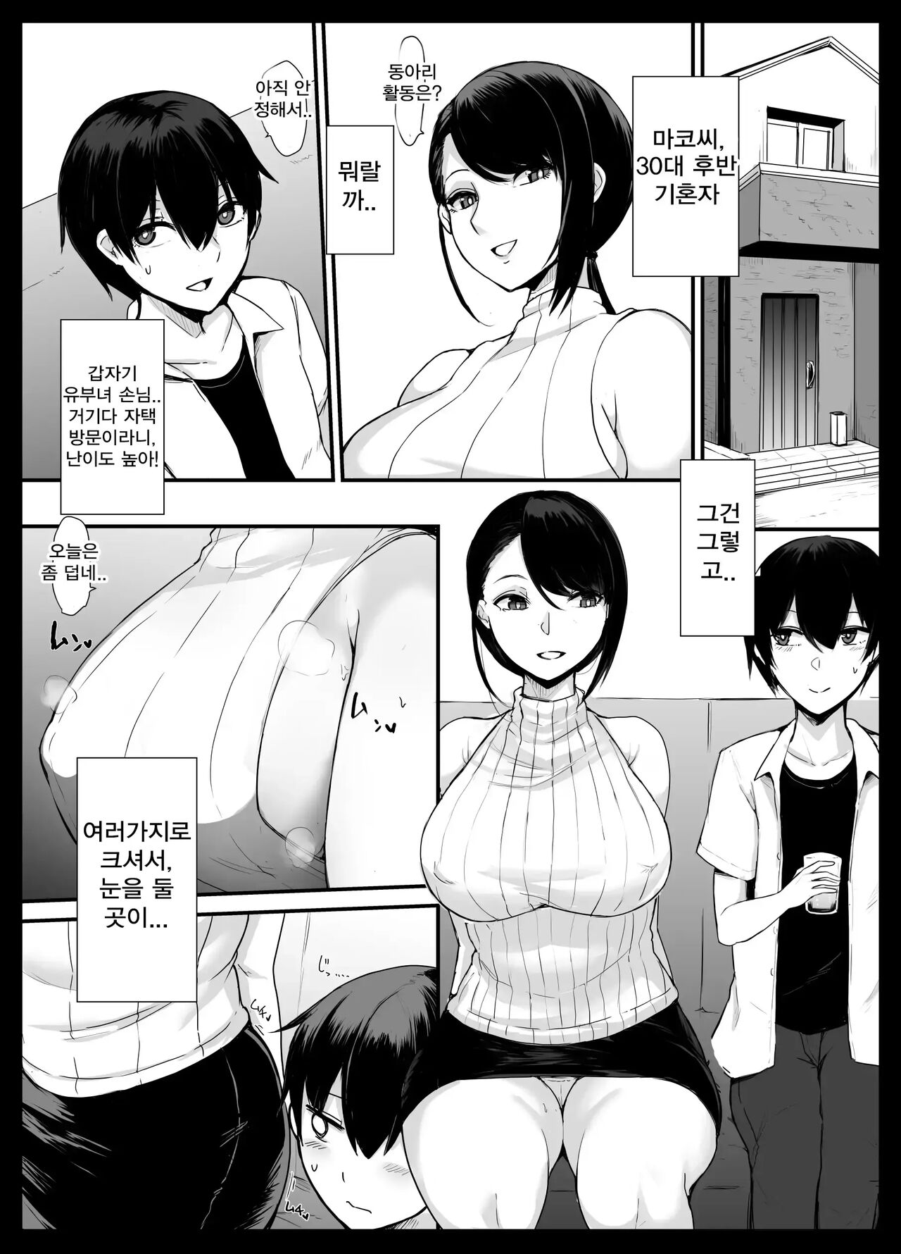 Mama Katsu! ~Yokkyuu Fuman Hitozuma no Musabori Koubi~ | 마마카츠! ~욕구불만 유부녀의 탐닉 교미~ page 6 full