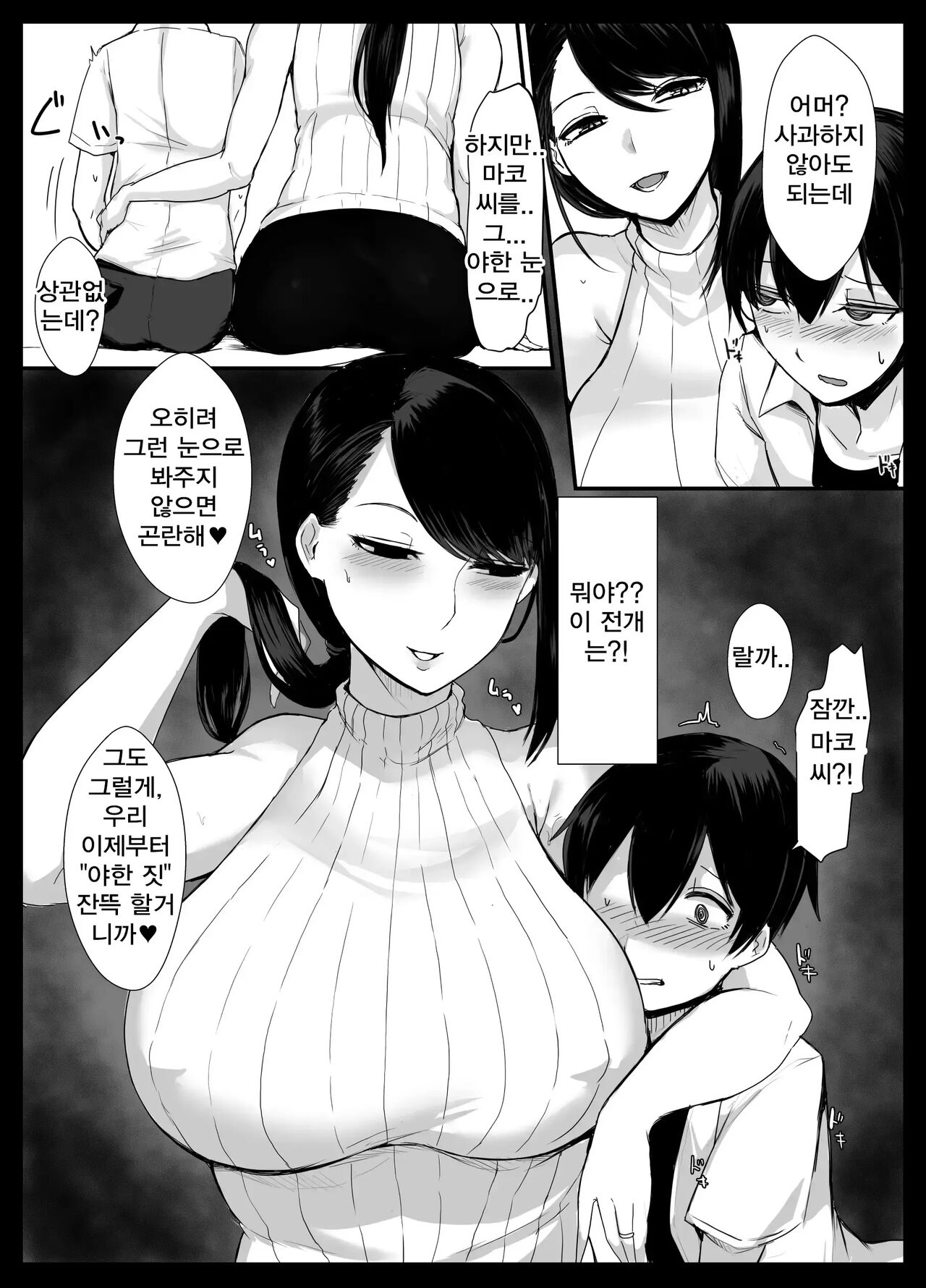 Mama Katsu! ~Yokkyuu Fuman Hitozuma no Musabori Koubi~ | 마마카츠! ~욕구불만 유부녀의 탐닉 교미~ page 8 full