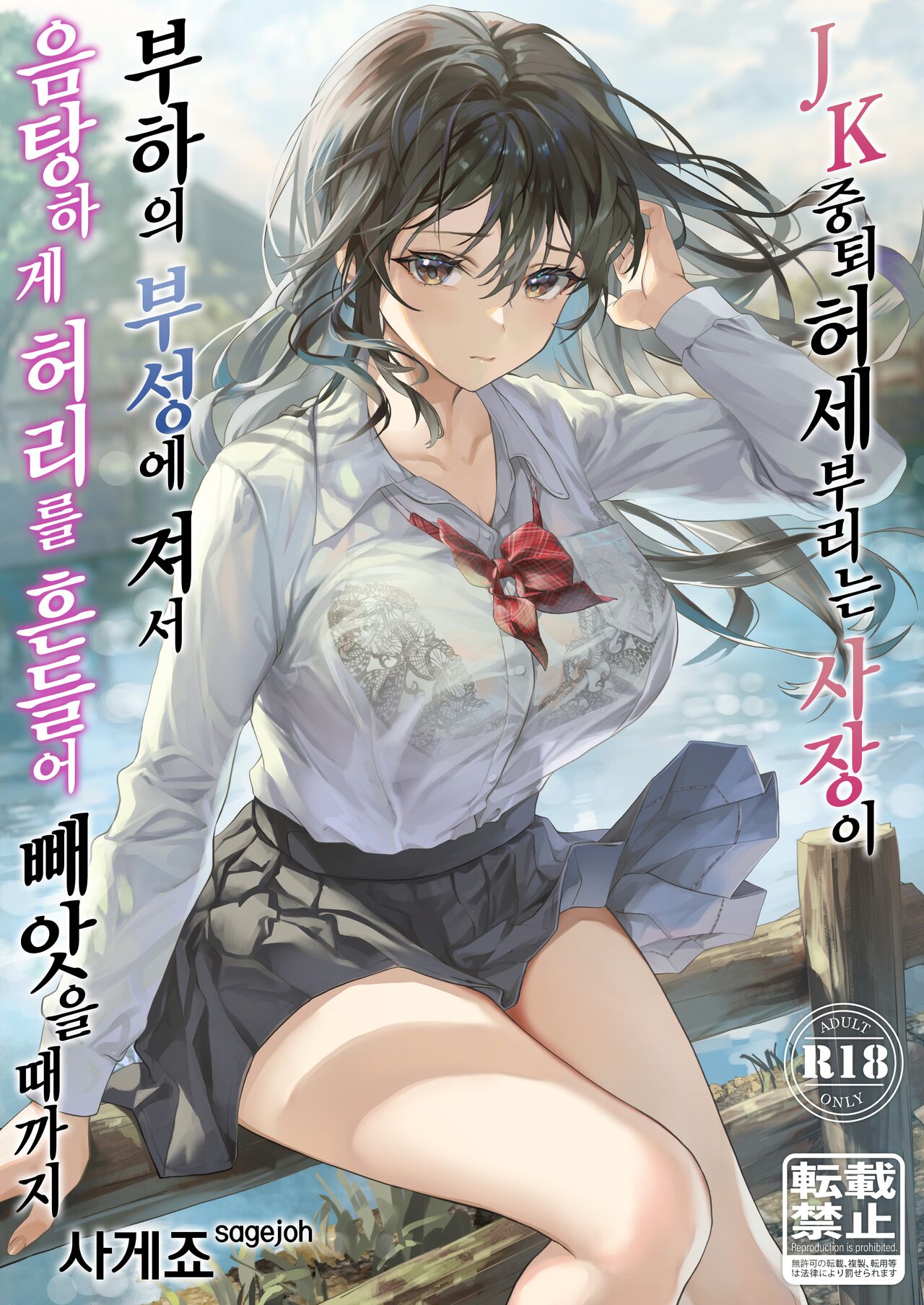 JK中退強がり社長が部下の父性に負け淫らに腰を振り寝取るまで page 1 full