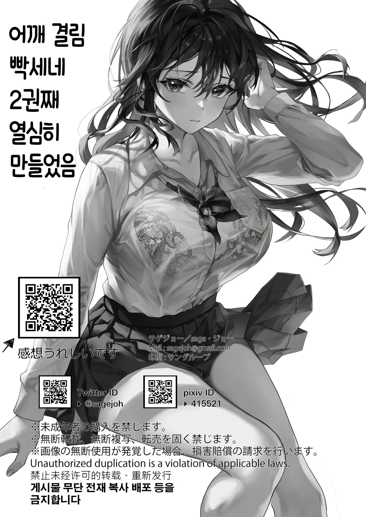 JK中退強がり社長が部下の父性に負け淫らに腰を振り寝取るまで page 3 full
