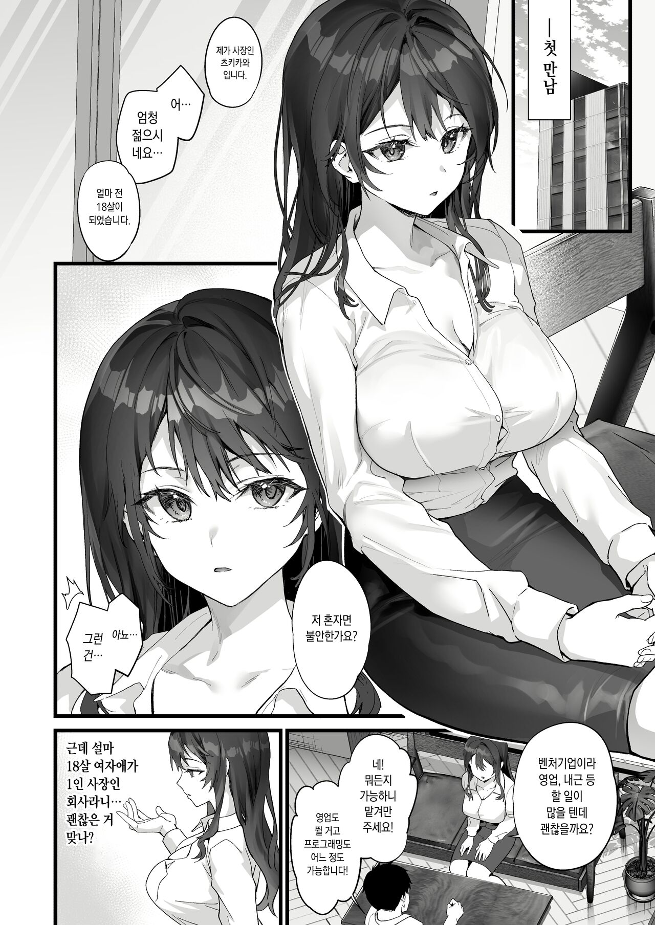 JK中退強がり社長が部下の父性に負け淫らに腰を振り寝取るまで page 4 full