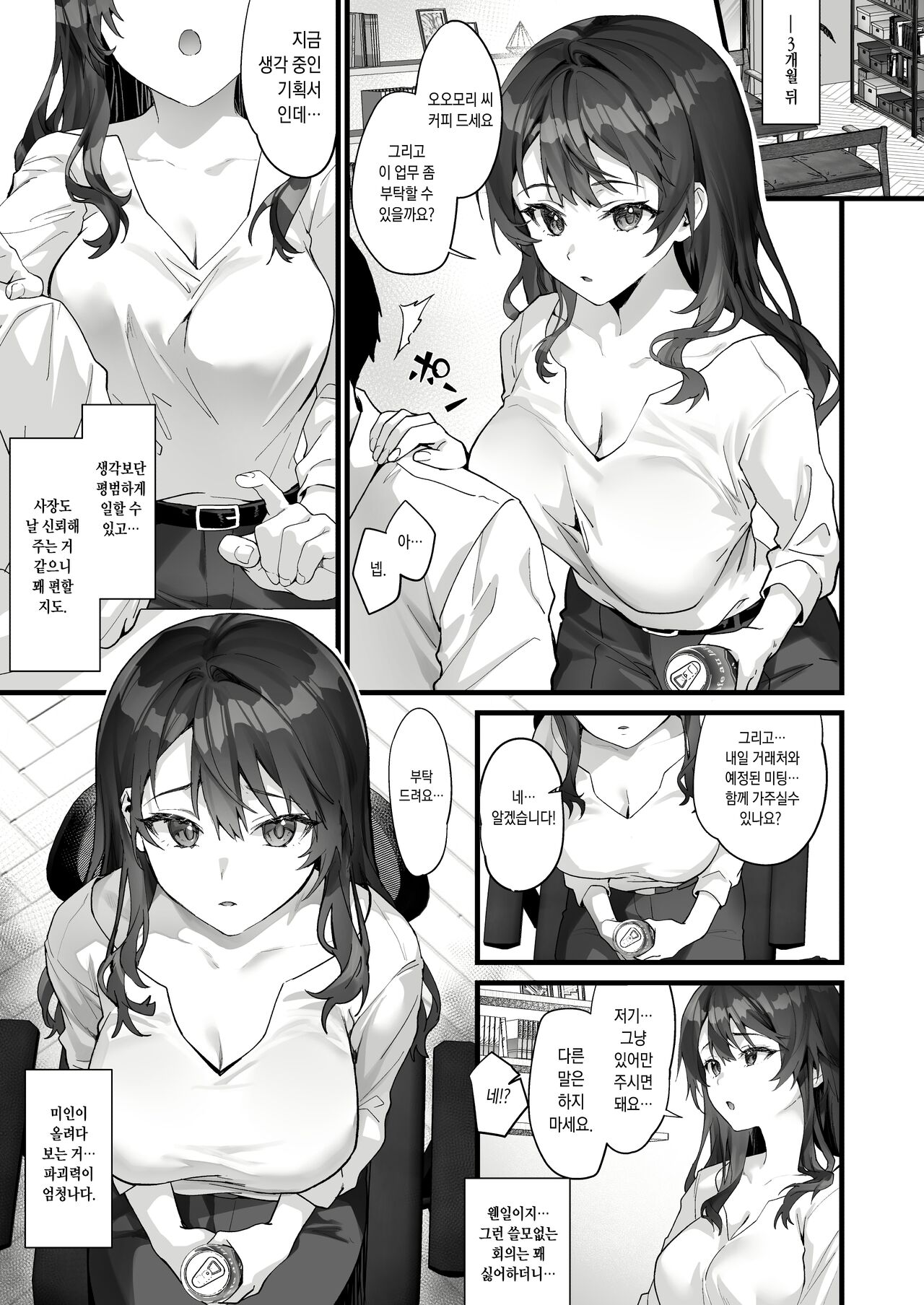 JK中退強がり社長が部下の父性に負け淫らに腰を振り寝取るまで page 5 full