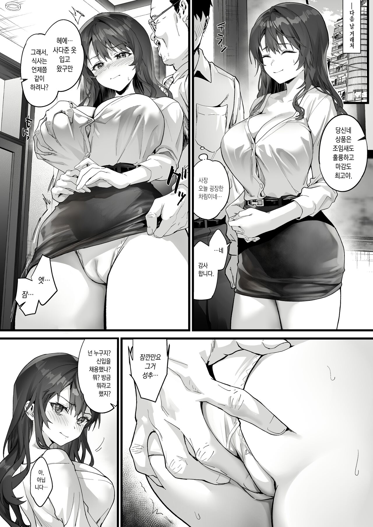 JK中退強がり社長が部下の父性に負け淫らに腰を振り寝取るまで page 6 full